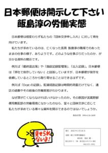 飯島さん　労働開示請求のサムネイル